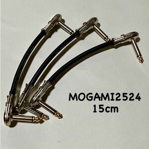 エフェクター パッチケーブル MOGAMI2524 15cm(LL)3本