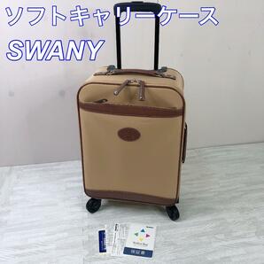 SWANY　ソフトキャリー モノグラーモ・Ｔ 22450 ベージュ 24L