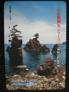 オレンジカード/使用済/北近畿観光シリーズ（3）田島御火浦（松島）