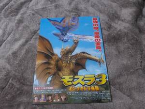 モスラ３　日劇東宝他　　小林恵　建みさと