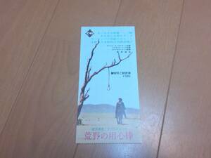 半券　荒野の用心棒　クリントイーストウッド