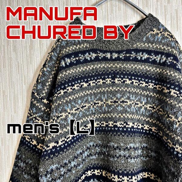 C1079【MANUFA CHURED BY】ニットセーター【L】グレー