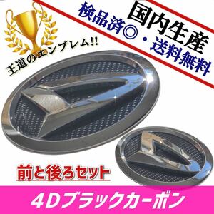 ダイハツ　タントカスタム　L350／L360 対応 エンブレム　日本製4Dブラックカーボン　4D黒カーボン　前後セット品　在庫あり　国産　即発送