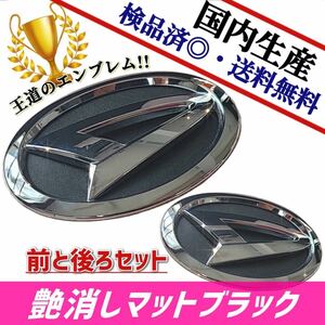 ダイハツ　Mira　ミラ　L250／L260 対応 エンブレム　日本製艶消しマットブラック　前・後セット品　在庫あり　国産　即発送可能