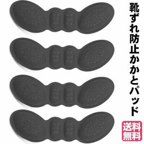 靴ずれ防止パッド かかとクッション 厚さ6ｍｍ　ブラック