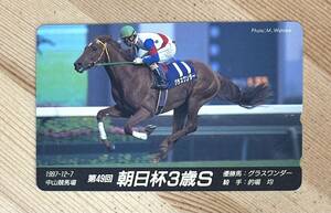 使用済みテレカ　第４９回　朝日杯３歳Ｓ　優勝馬　グラスワンダー　１９９７年１２月７日　中山競馬場