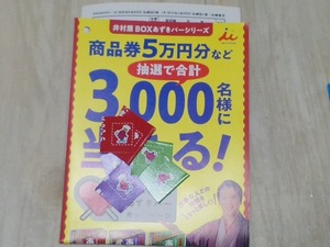 井村屋　あずきバー　キャンペーン　応募マーク40枚　ハガキ5枚