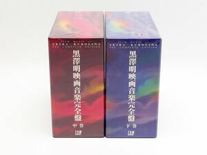 2 шт комплект [ нераспечатанный ]CD товары долгосрочного хранения # чёрный . Akira музыка из фильмов совершенно запись ( средний шт )( внизу шт )#AKIRA KUROSAWA Япония JAPAN MOVIE саундтрек FILM MUSIC