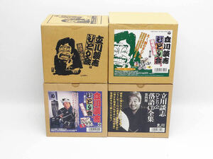 4箱セット 立川談志 ひとり会 CD-BOX (第一期) (第二期) (第三期) (第四期) 落語CD全集 七代目 古典落語 Tatekawa Danshi ボックスまとめて