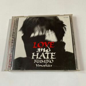 山下久美子 1CD「LOVE and HATE」
