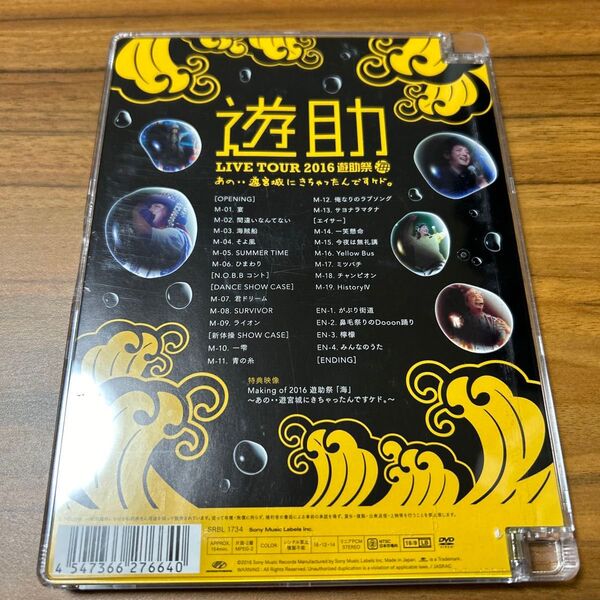 レンタル落ちDVD 遊助 ライブツアー2016 DVD