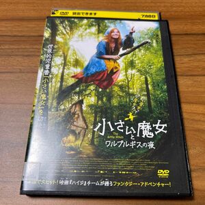 レンタル落ちDVD レンタルDVD 小さい魔女とワルプルギスの夜