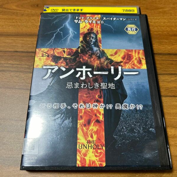 レンタル落ちDVD レンタルDVD アンホーリー