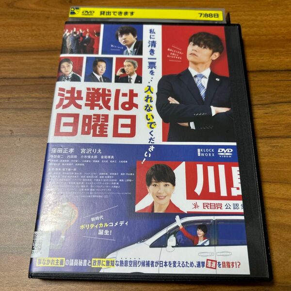 レンタル落ちDVD レンタルDVD 決戦は日曜日