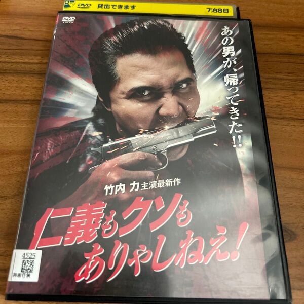 レンタル落ちDVD レンタルDVD 仁義もクソもありゃしねぇ