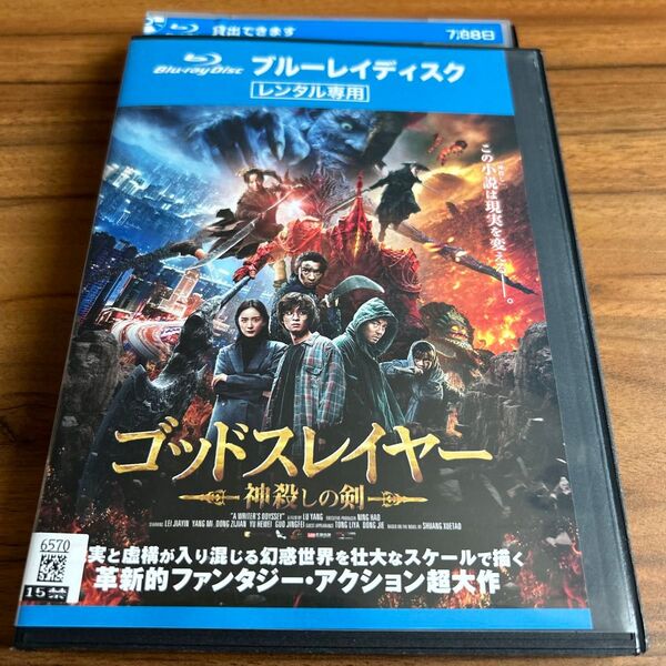 レンタル落ちDVD レンタルDVD ゴッドスレイヤー 神殺しの剣