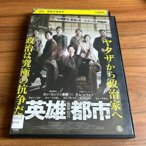 レンタル落ちDVD レンタルDVD 英雄都市