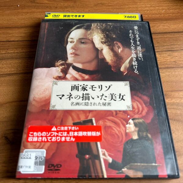 レンタル落ちDVD レンタルDVD 画家モリゾ マネの描いた美女