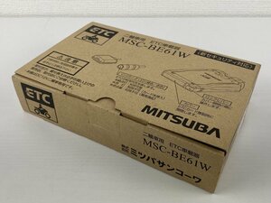 未使用 新品 MITUBA バイク用 ETC車載器 MSC-BE61W アンテナ分離型 二輪車用 ミツバサンコーワ