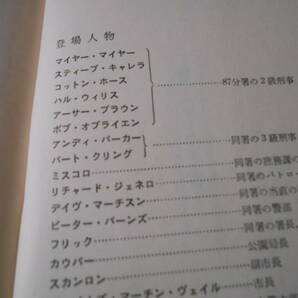 ●警官（サツ） エド・マクベイン作 No1061 ハヤカワポケミス 昭和43年発行 初版 中古 同梱歓迎 送料185円の画像6