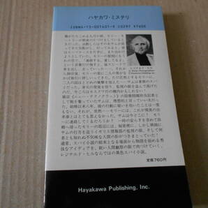 ●スパイの妻 レジナルド・ヒル作 No1401 ハヤカワポケミス 再版 中古 同梱歓迎 送料185円の画像3