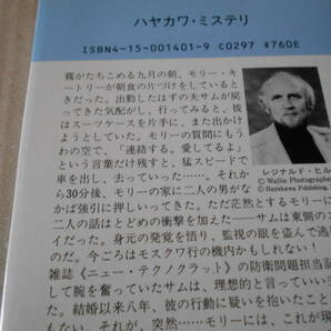 ●スパイの妻 レジナルド・ヒル作 No1401 ハヤカワポケミス 再版 中古 同梱歓迎 送料185円の画像4