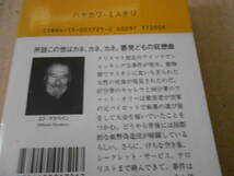 ●マネー、マネー、マネー　エド・マクベイン作　No1721　ハヤカワポケミス　2002年発行　初版　帯付き　中古　同梱歓迎　送料185円_画像4