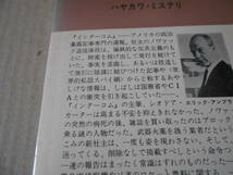 ●インターコムの陰謀　エリック・アンプラー作　No1239　ハヤカワポケミス　昭和50年発行　初版　中古　同梱歓迎　送料185円_画像4