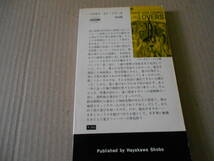 ●恋人たち　フィリップ・ホセ・ファーマー作　　No3106　ハヤカワSFシリーズ　再版　中古　同梱歓迎　送料185円_画像3