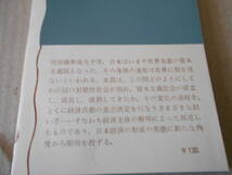 ◎日本資本主義の形成者　さまざまの経済主体　東畑精一著　No513　岩波新書　岩波書店　1964年発行　第1刷　中古　同梱歓迎　送料185円　_画像4