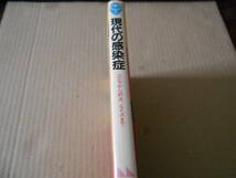 ◎現代の感染症　コレラから肝炎、エイズまで　今西二郎著　ブルーバックス　講談社　昭和63年発行　第1刷　中古　同梱歓迎　送料185円　_画像2