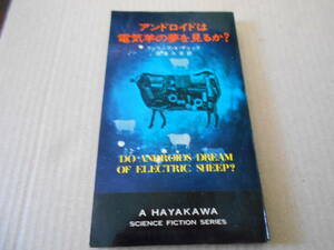 * Android is electric .. dream . see .? Philip *K* Dick work No3223 Hayakawa SF series the first version used including in a package welcome postage 185 jpy 