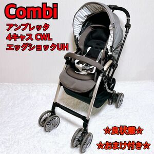 【即日発送】Combi コンビ ベビーカー CWL アンブレッタ エッグショック UH トライディショナルグレー 4キャス 丈夫