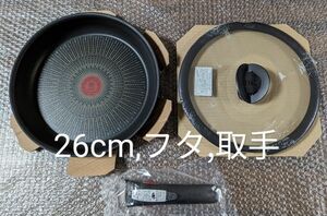 新品　ティファール インジニオ・ネオ 26cm、蓋、取手のセット