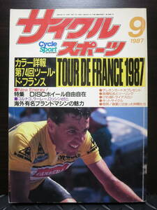 御探しの方へ！八重洲出版　サイクルスポーツ　Cycle Sport　’87年9・11月号　２冊セット　中古品　カラー詳細 第74回ツールド・フランス