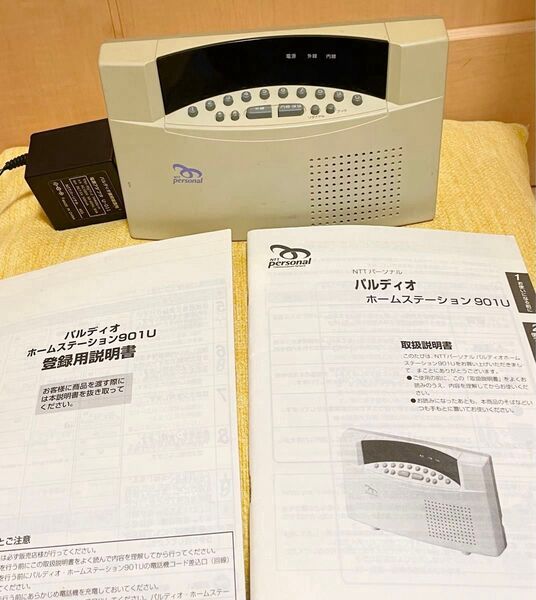 【子機登録用説明書付き】送料込み★PHSが子機になるデジタルコードレス 901U パルディオホームステーション