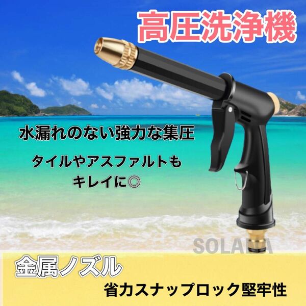 ラスト一点のみ★散水ノズル 高圧洗浄機 高圧洗浄ノズル 電源不要 ホース 洗車 ノズルヘッド ウォータージェット 強力噴射 