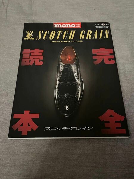 スコッチグレイン完全読本