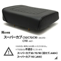 スーパーカブ 50 90 70 110 2人乗り ピリオンシート タンデムシート C50 C70 C90 C110 JA07 DX STD 外装 パーツ 社外品 シート本体_画像6