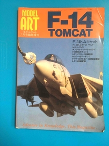 中古 モデルアート 7月増刊号 F-14 TOMCAT