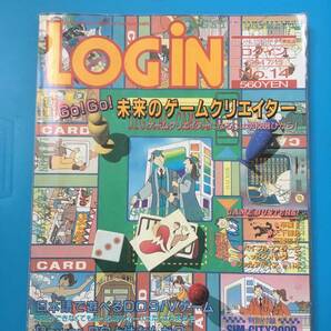 中古 LOGIN ログイン 1994年7月15日号 Go!Go!未来のクリエイターの画像1
