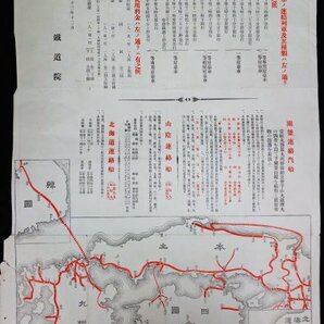 S197 戦前 明治43年 歴史郷土資料【汽車汽船旅行案内図／支那 朝鮮 臺灣 馬関 関釜連絡汽船・寝台車 路線 連絡船 停車場 時刻表／両面刷】の画像2