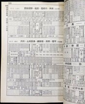 S523 戦後 昭和34年 鉄道資料【国鉄監修 全国時刻表 1959年1月号・日本交通公社／ダイヤ改正 臨時列車・路線 停車場 バス 航路／208頁】_画像7