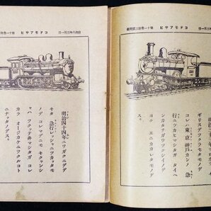 S317 戦前 昭和8年 鉄道資料【機関車図集・コドモアサヒ 三月号附録／日露戦役 朝鮮 満洲 アブト C502・蒸気機関車 列車 軌道 路線／16頁】の画像3