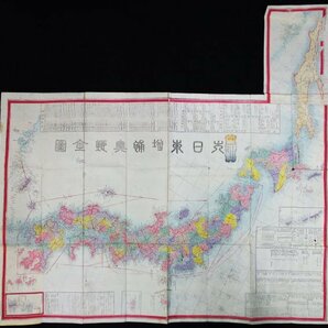 S141 戦前 明治7年 歴史郷土資料【大日本増補輿地全図・竹島 樺太記載有／支那 朝鮮 松島 琉球国 五畿七道・鐡道 電線 里程標／銅版彩色】の画像1