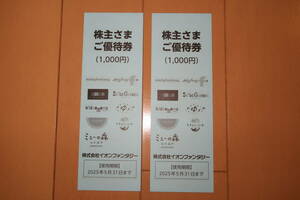 ★【送料無料】イオンファンタジー　株主優待券　2,000円分（100円×20枚）　有効期限：2025年5月31日★