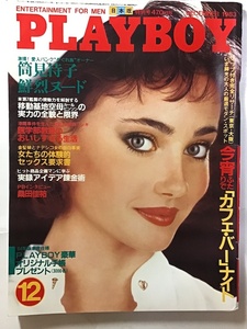 月刊プレイボーイ　PLAYBOY　日本版　1983年12月　医学部教授いわく　カールビンソン　BMW K100 筒見待子　桑田佳祐　Veronica Gamba