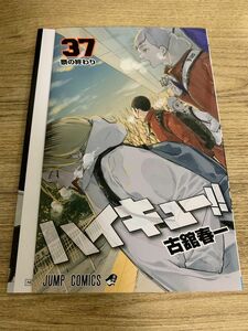 ハイキュー 映画特典 37巻掛け替えカバー