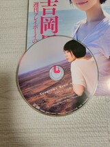 吉岡里帆 プレイボーイ 特集 DVD クリアファイル_画像4