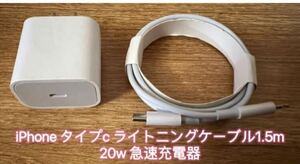 1.5m iPhoneタイプC ライトニングケーブル 20W急速充電器